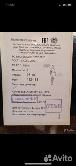 Новый Сварочный метеокостюм