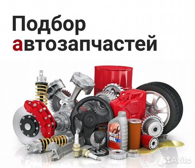 Автозапчасти для иномарок