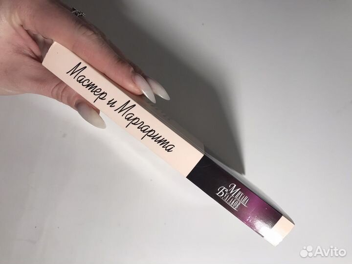 Книга «Мастер и Маргарита». Михаил Булгаков