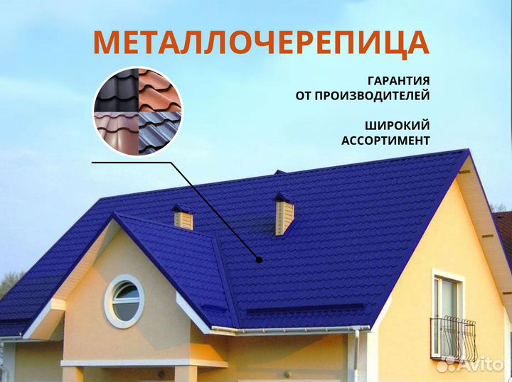 Металлочерепица с доставкой