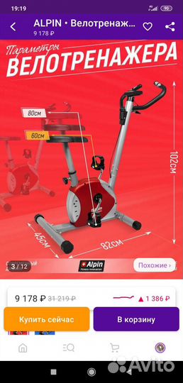 Велотренажер