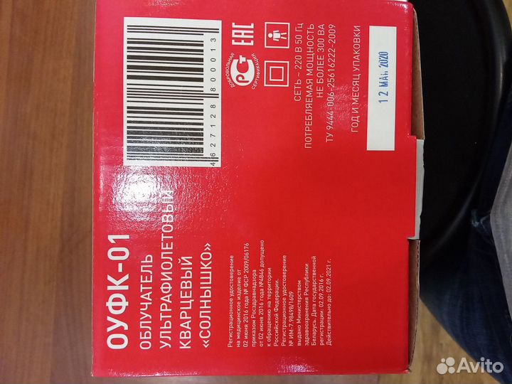 Облучатель кварцевый ультрафиолетовый 