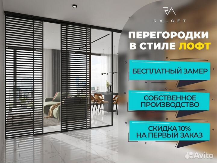 Перегородка межкомнатная