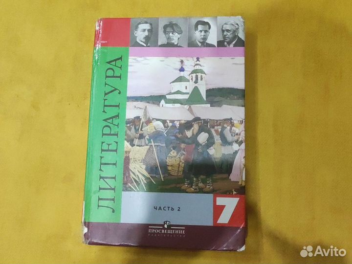 Учебник литература 7 класс 2 часть Коровина В. Я