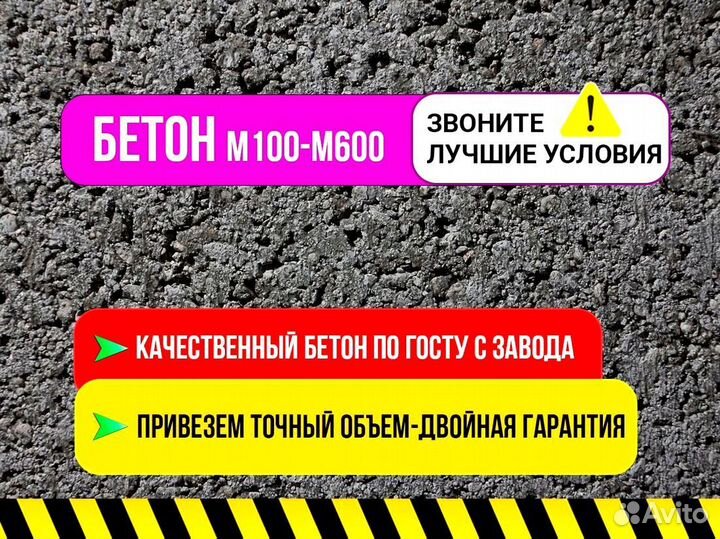 Бетон ГОСТ всех марок с доставкой Бетононасос