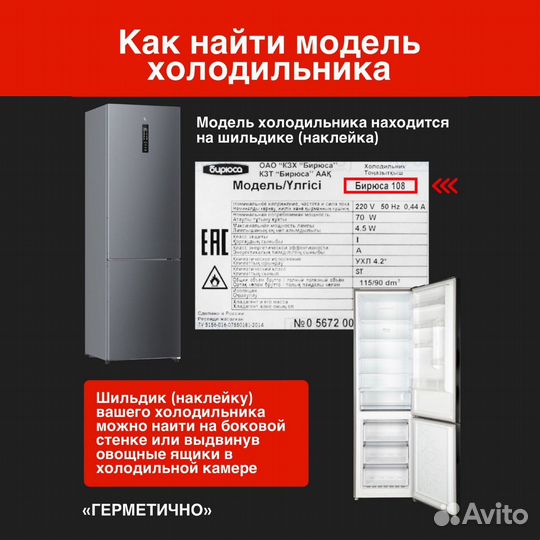 Уплотнитель для дверцы холодильника