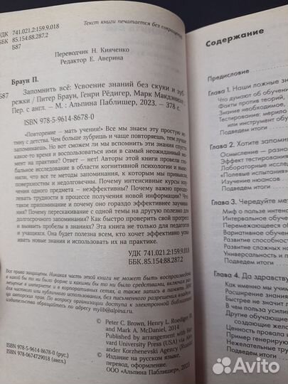 Книга Запомнить все. Усвоение знаний без скуки и з