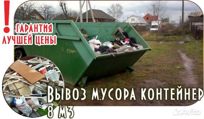 Вывоз строительного мусора