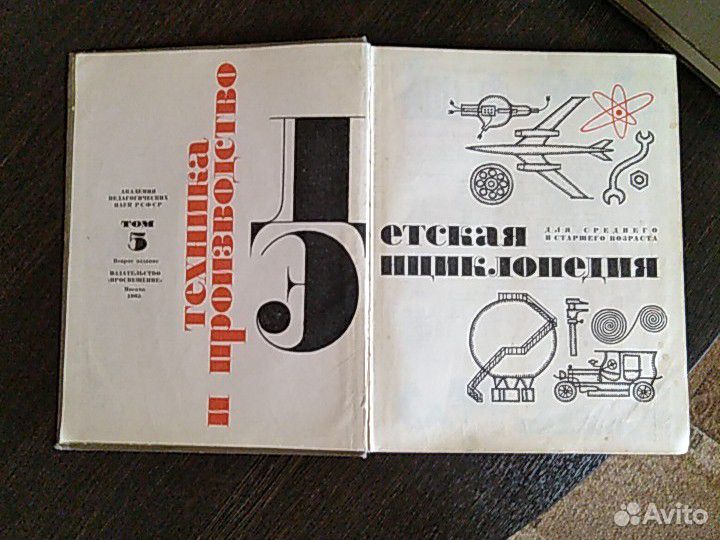 Детская энциклопедия 1966 год