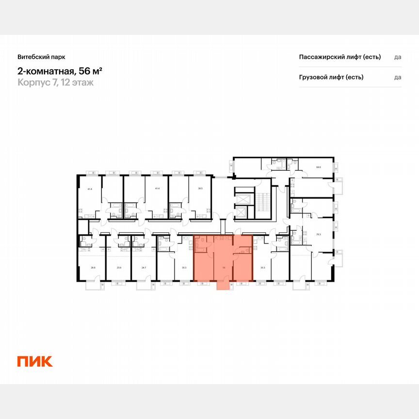2-к. квартира, 56 м², 12/12 эт.