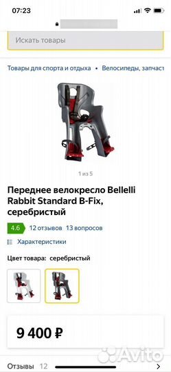 Детское велокресло переднее