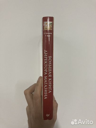 Большая книга директора магазина