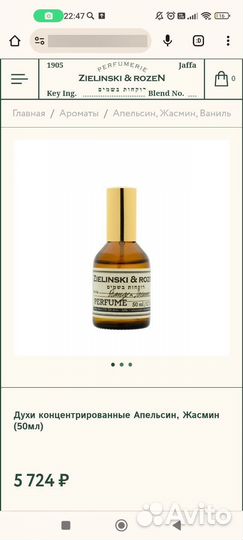 Zielinski & rozen orange & jasmine 5 мл