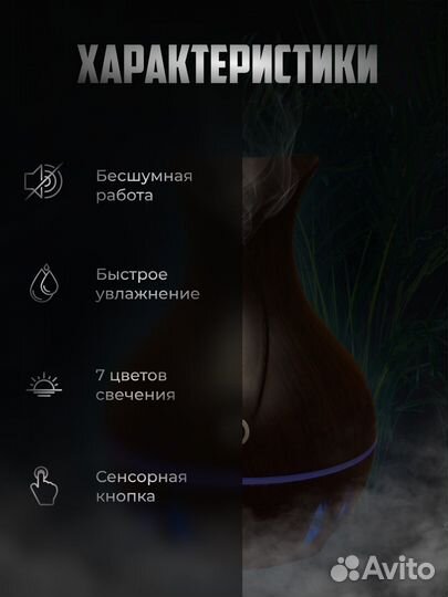 Аромадиффузор