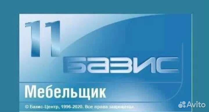 Базис Мебельщик 11 + Pro100 v6 (лицензия)