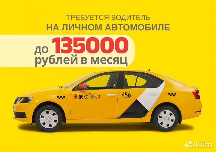 Стань водителем на своем т/с в Яндекс.Go