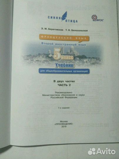 Учебник французского языка синяя птица,часть 2