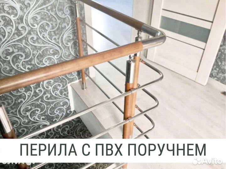Перила для лестниц