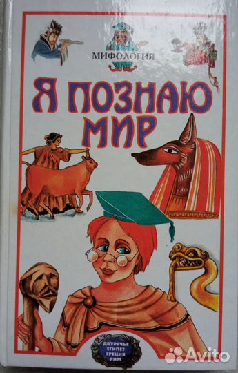 Книги - игры, детские энциклопедии, мифология