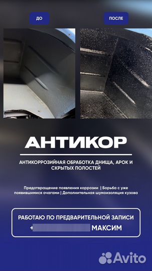 Антикор, антикоррозийная обработка авто