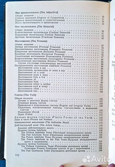 Грамматика английского языка Качалова, Израилевич