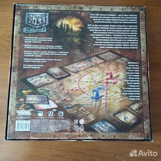 Metro 2033 (Настольная игра)