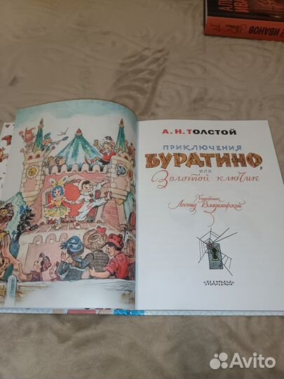 Приключения Буратино, или золотой ключик