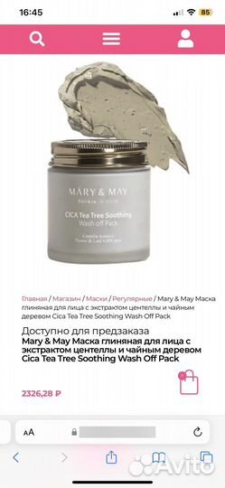 Корейская косметика Mary May.+успокаивающий набор