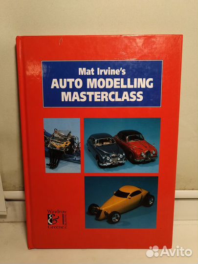 Автомобильный моделизм. Книги