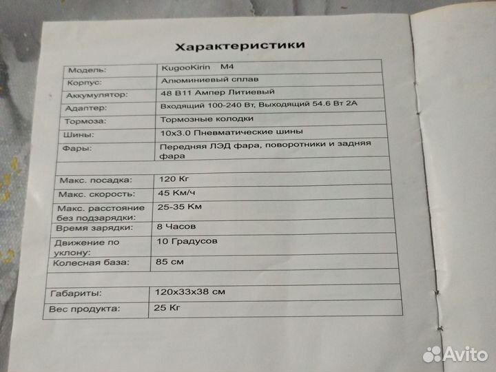 Самокат взрослый электрический бу