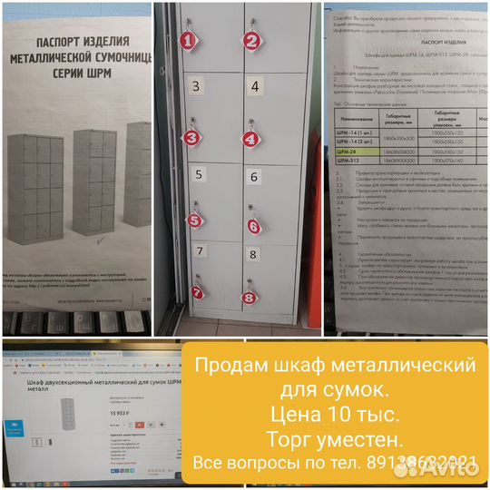 Шкаф металлический для сумок