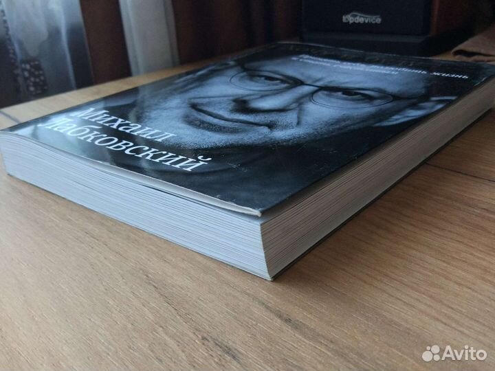 Книга М.Лабковский 