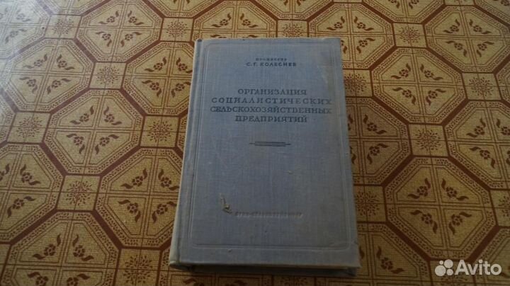 Организация социалистических сельскохозяйственных