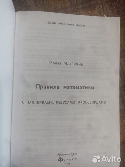 Правила математики, развивающие задания 1-4 классы
