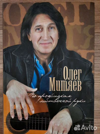 Олег Митяев 