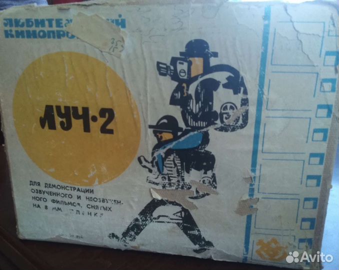 Кинопроектор луч 2