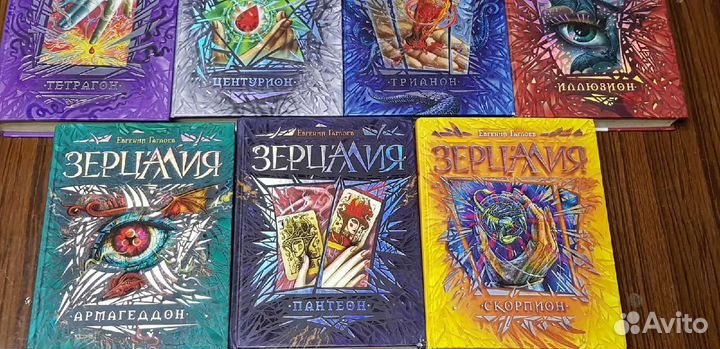 Серия книг Зерцалия + книги Зерцалия Наследники