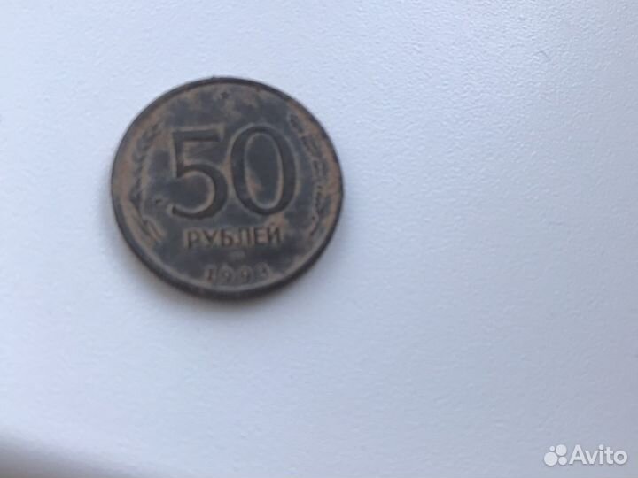 Монета 50 1993 года