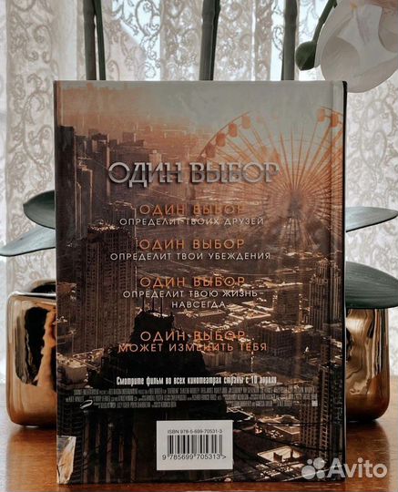 Дивергент 1 часть