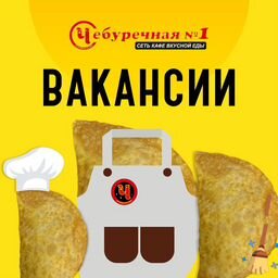 Чебуречная