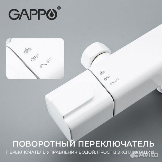 Душевая система с термостатом Gappo G2491-8