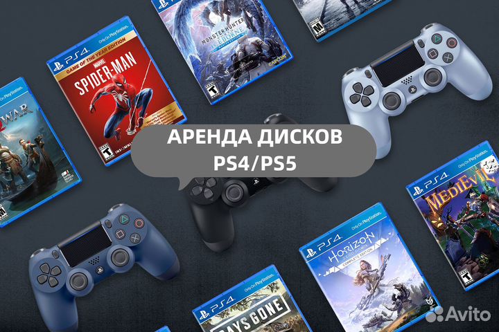 Аренда дисков для PS4 PS5 Игры в аренду/прокат