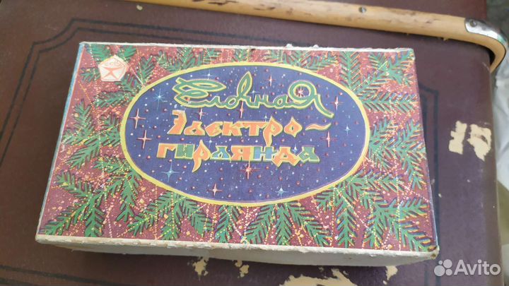 Елочная гирлянда СССР