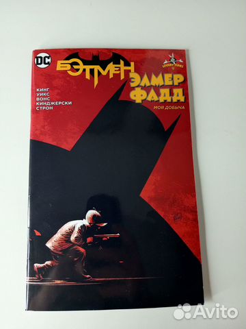 Бэтмен Элмер Фадд (моя Добыча) Комикс