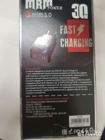 Сетевое зарядное устройство 3.0 MR-819C