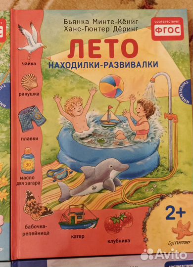 4 книги Находилки-развивалки Б.Минте-Кениг фгос