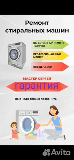 Ремонт стиральных машин