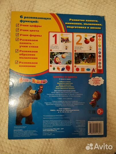 Книга Маша и Медведь