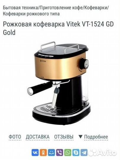 Кофеварка рожковая vitek
