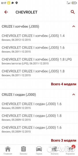 Шевроле Круз Радиатор охлаждения